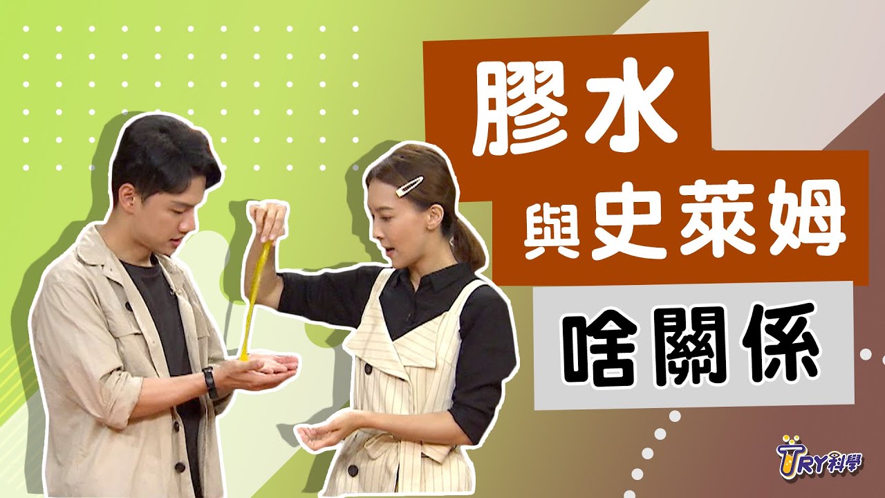 膠水和史萊姆啥關係，2種材料DIY無毒史萊姆！